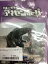 ◇円谷プロ特撮ドラマDVDコレクション 恐竜大戦争アイゼンボーグ55 DVDのみ/TBD055A 300円