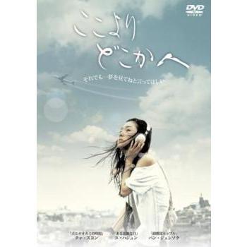 ◇■ここよりどこかへ [レンタル落ち]/EMOR89