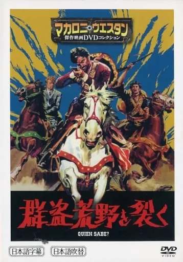 ◇マカロニウエスタン傑作映画DVDコレクション 群盗荒野を裂く 20 DVDのみ/MWD11A