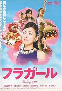 ◇フラガール [レンタル落ち]/12DRJ30220