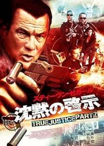 ۤη TRUE JUSTICE PART2󥿥/90DRN10092