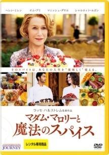 ◇マダム・マロリート魔法ノスパイス　レンタル落ち/VWDP154