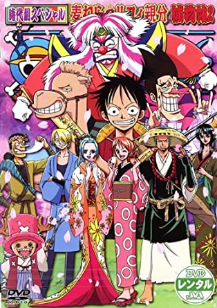 ◇ワンピース 時代劇スペシャル 麦わらのルフィ親分捕物帖2 [レンタル落ち] /AVBA24810