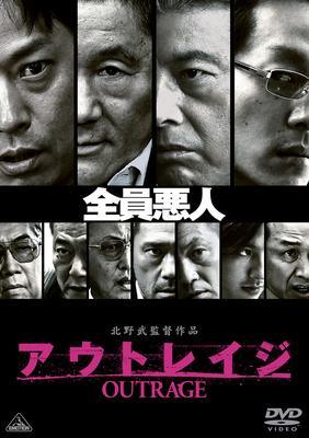 楽天市場】映画アウトレイジシリーズの通販