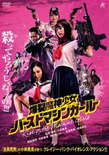 ◇爆裂魔神少女 バーストマシンガール [レンタル落ち]/NSD7410