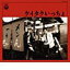 ◇ケイタク/ケイタクいっちょ/COCP33330 300円