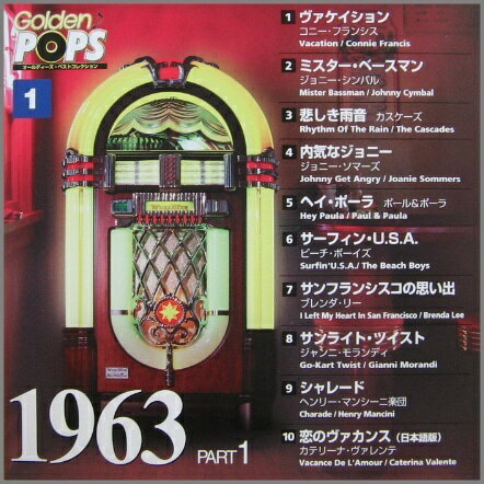 Rakuten - ◇ゴールデン・ポップス 1963 PART1/GDP1