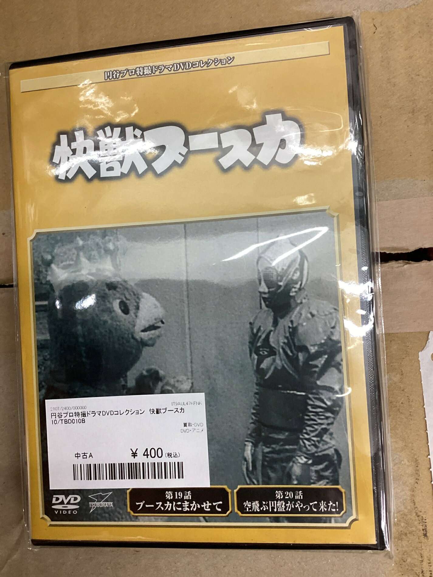 楽天市場】快獣ブースカ（CD・DVD）の通販