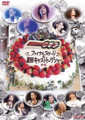 ◇仮面ライダーオーズ000 ファイナルステージ&番組キャストトークショー/DSTD03470 ◇仮面ライダーオーズ000 ファイナルステージ&番組キャストトークショー/DSTD03470