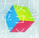 ◇オオトモコウヘイ/大友康平/コラボ×3/XNBG10006