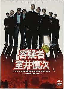 ◇容疑者 室井慎次 スタンダード・エディション(2枚組)/PCBC50931