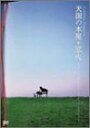 ◇マツトウヤユミ/松任谷由実/YUMING Presents「天国の本屋~恋火」ミュージックDVD-リミテッド・エディション-/TOBF5316(2)