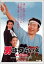 ◇男はつらいよ 寅さんDVDマガジンVOL.10 シリーズ第22作 噂の寅次郎(DVDのみ)/27034524 1,500円