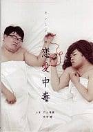 ◇カンニングの恋愛中毒 竹山&まえけん 「おっさん二人の恋物語」編/STGD001 ◇カンニングの恋愛中毒 竹山&まえけん 「おっさん二人の恋物語」編/STGD001