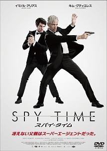 ◇SPY TIME－スパイ・タイム－/PCBE75305