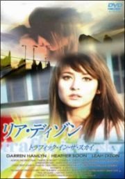 ◇リアディゾン トラフィック・イン・ザ・スカイ/DMIP7129 ◇リアディゾン トラフィック・イン・ザ・スカイ/DMIP7129