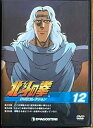 ◇北斗の拳 DVDコレクション 12(DVDのみ)/HKD12N