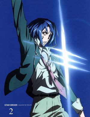 ◇(BD)STAR DRIVER 輝きのタクト 2【完全生産限定版 特典なし】/ANZX97734