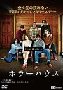 ◇ホラーハウス、ホラーハウスvol.2 2巻セット /DALI11723