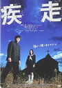 ◇疾走 スタンダード・エディション(2005年、SABU監督、手越祐也)/DABA0238