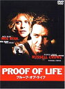 ◇プルーフ・オブ・ライフ 特別版(廉価版)/HP19052