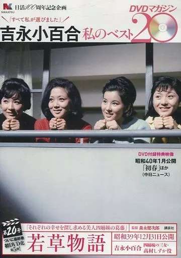 楽天市場】吉永小百合 私のベスト20 dvdマガジンの通販