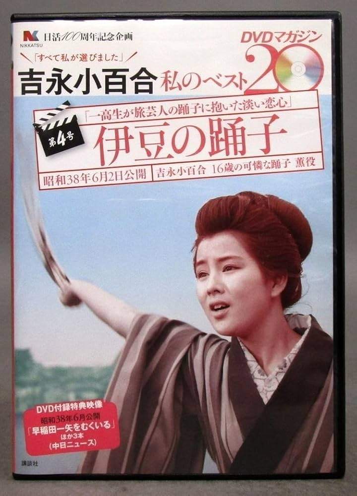 楽天市場】吉永小百合 伊豆の踊子の通販