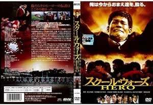 ◇スクール・ウォーズ HERO [レンタル落ち]/DA9489