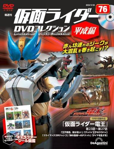 ◇仮面ライダーDVDコレクション平成編 76号 (仮面ライダー電王 第23話～第27話) [分冊百科 ...