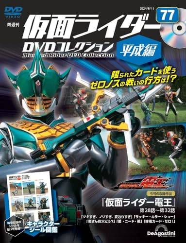 ◇仮面ライダーDVDコレクション平成編 77号 (仮面ライダー電王 第28話～第32話) [分冊百科 ...