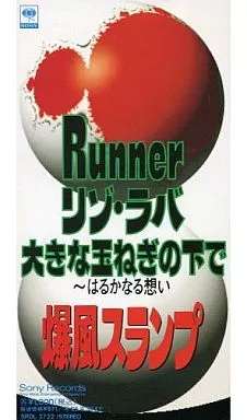◇バクフウスランプ/爆風スランプ/Runner/リゾラバ/大きな/SRDL3722のサムネイル