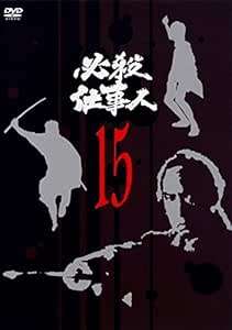 Rakuten - ◇必殺仕事人 15 [レンタル落ち]/KIBR660