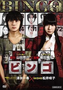 ◇ビンゴ [レンタル落ち]/10DRJ30286