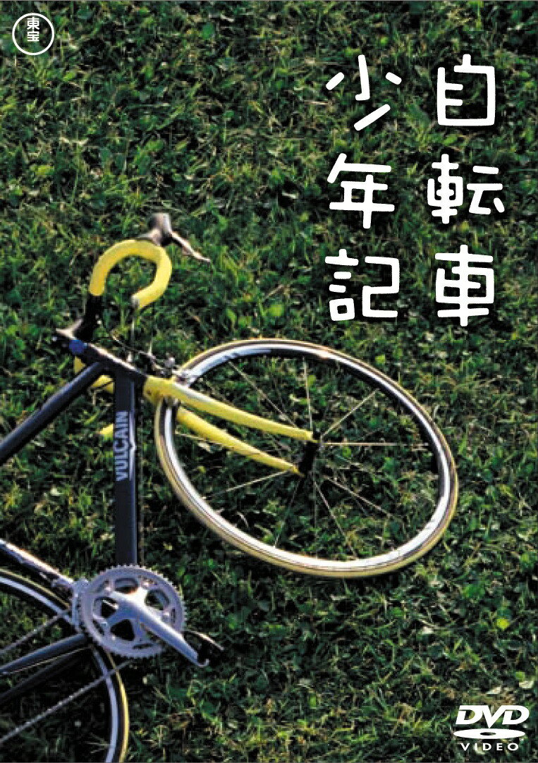 ◇自転車少年記 [レンタル落ち]/TDV17158R