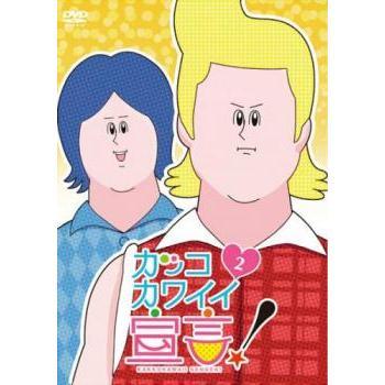 ◇カッコカワイイ宣言！vol.2レンタル落ち/TDV22372R