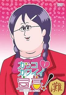 ◇カッコカワイイ宣言！1 レンタル落ち/TDV22371R