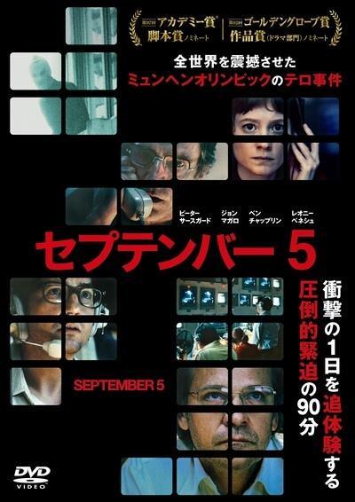 ◎◇セプテンバー5[レンタル落ち]/PMDRJ10001