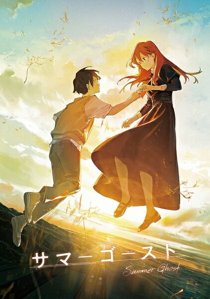 ◇サマーゴースト[レンタル落ち]/EYBA62749