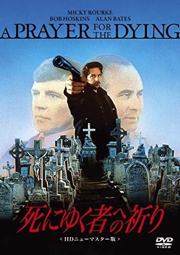◇死にゆく者への祈り HDニューマスター版 [DVD] [レンタル落ち]/TCED3724