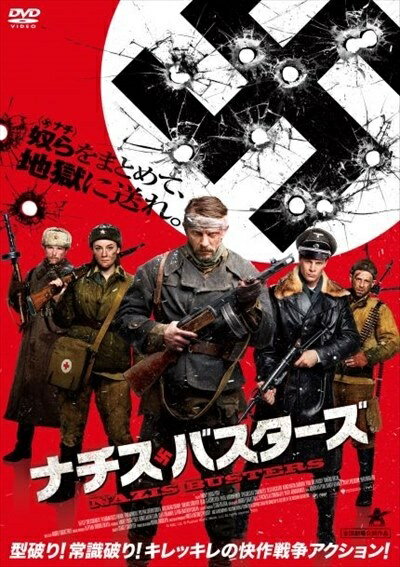 ◇ナチス・バスターズ [レンタル落ち]/CPDP15593