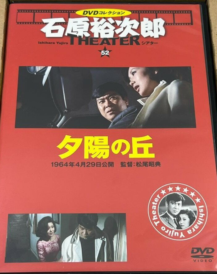 楽天市場】石原裕次郎シアターdvdコレクションの通販