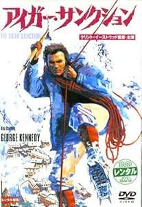 ◇アイガー・サンクション [レンタル落ち]/UJRD31188