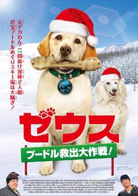 ◇ゼウス～プードル救出大作戦!/TSDS75259