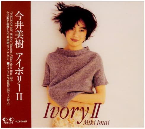 ◇イマイミキ/今井美樹/Ivory 2/FLCF30227