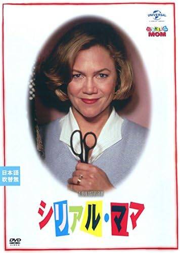 ◇シリアル・ママ [レンタル落ち] /KIBF31187