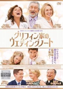 ◇グリフィン家のウエディングノート[レンタル落ち]/PCBP73190