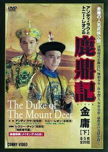 楽天市場】鹿鼎記 ロイヤル・トランプ（その他｜DVD）：CD・DVDの通販