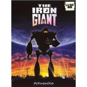 ◇アイアンジャイアント [レンタル落ち]/DLR17644