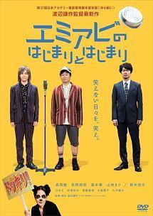 ◇エミアビのはじまりとはじまり[レンタル落ち]/MPD10371