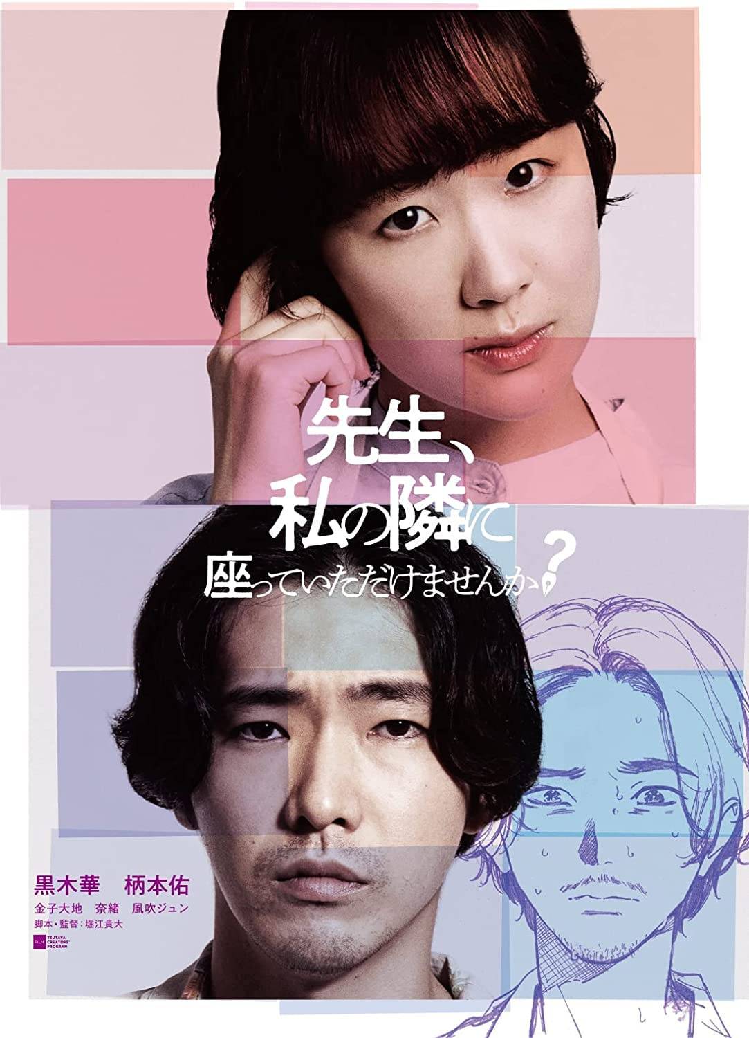 ◇先生、私の隣に座っていただけませんか? [レンタル落ち]/CPDP15435